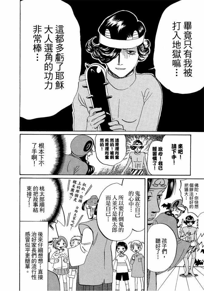 《圣☆哥传》漫画最新章节第9卷免费下拉式在线观看章节第【16】张图片