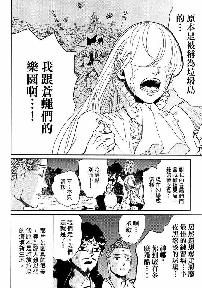 《圣☆哥传》漫画最新章节第12卷免费下拉式在线观看章节第【88】张图片