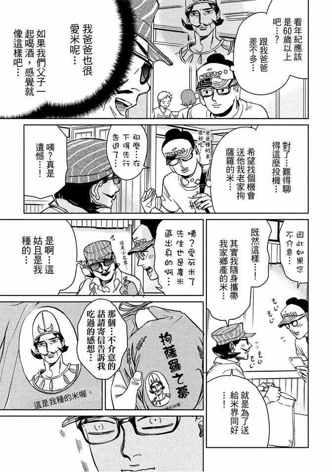 《圣☆哥传》漫画最新章节第13卷免费下拉式在线观看章节第【117】张图片