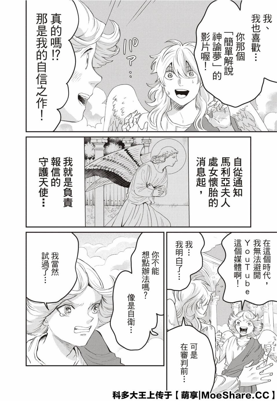 《圣☆哥传》漫画最新章节第140话免费下拉式在线观看章节第【6】张图片