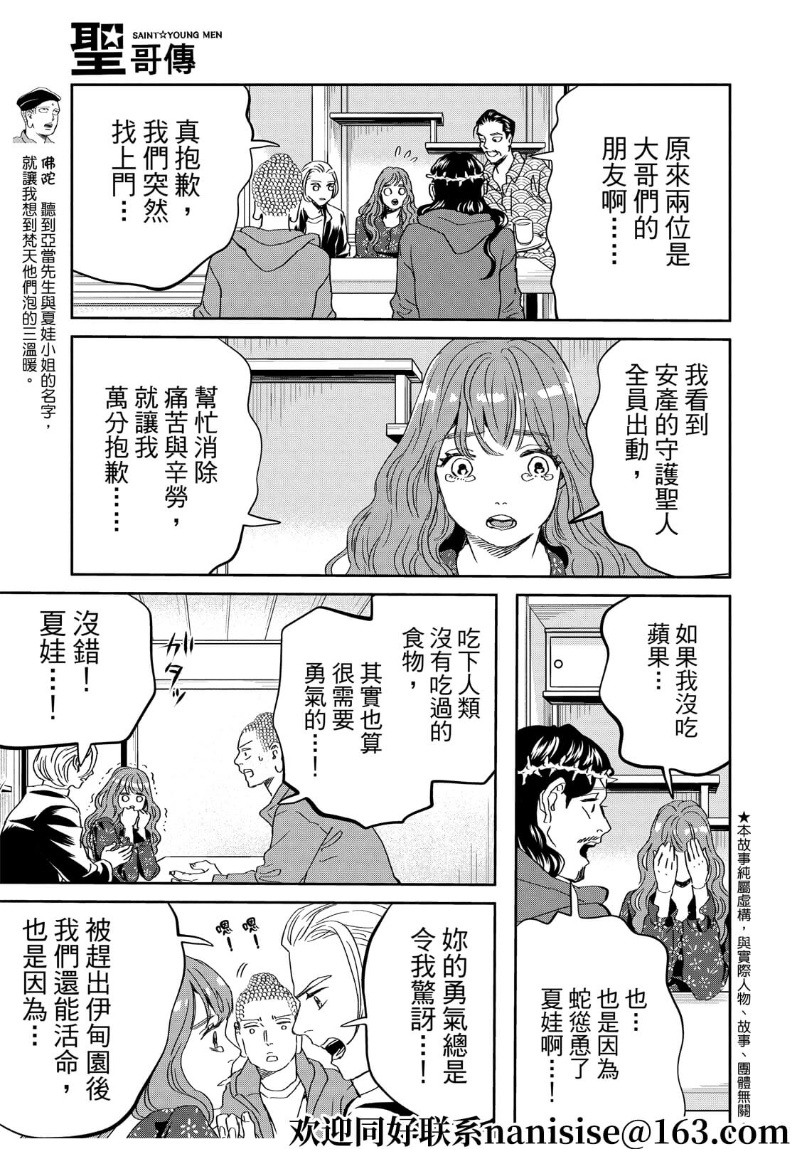 《圣☆哥传》漫画最新章节第151话免费下拉式在线观看章节第【3】张图片