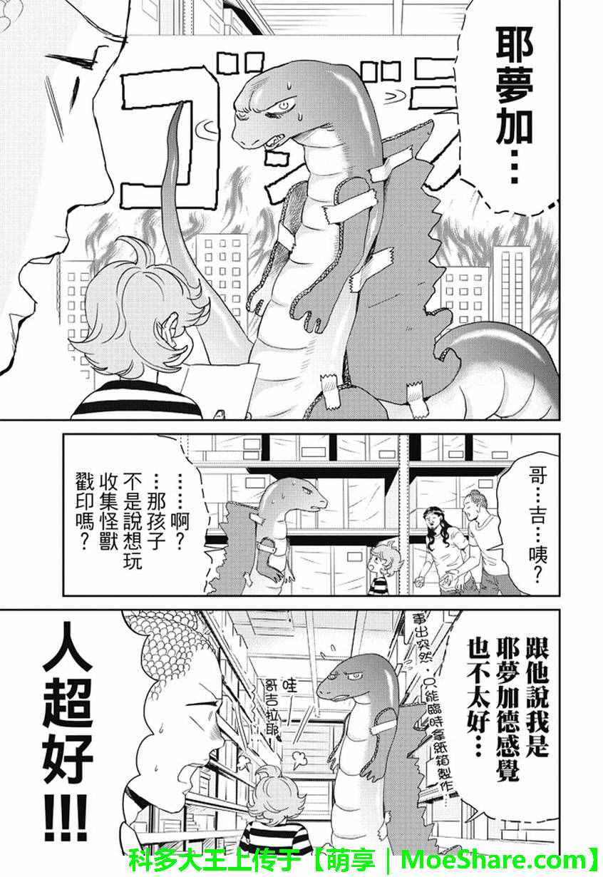 《圣☆哥传》漫画最新章节第97话免费下拉式在线观看章节第【12】张图片