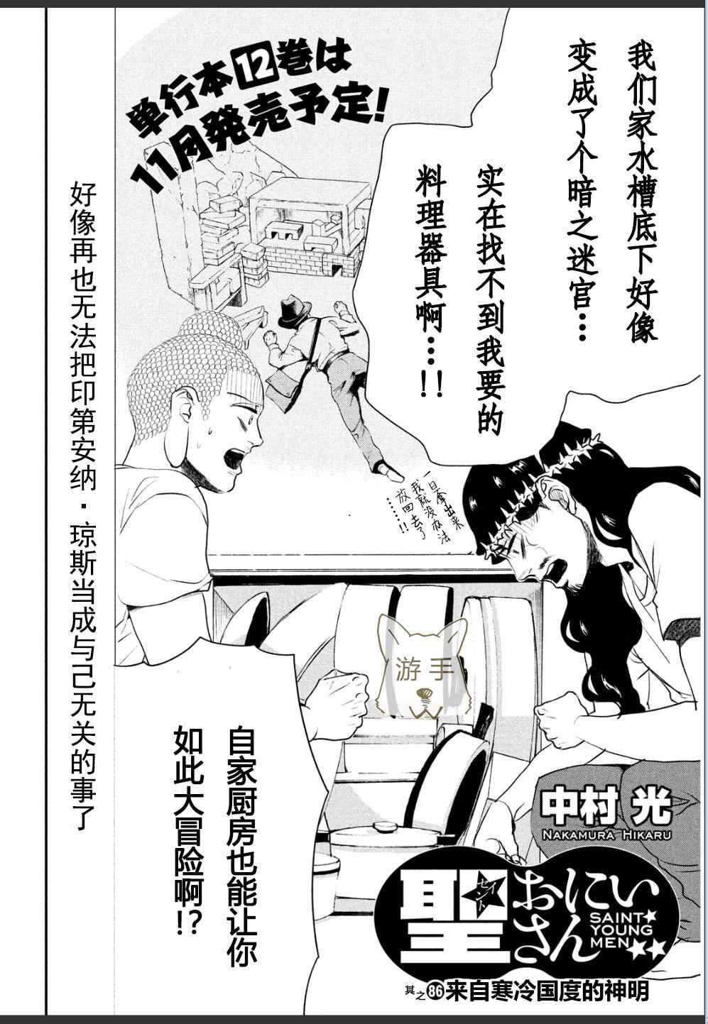 《圣☆哥传》漫画最新章节第86话免费下拉式在线观看章节第【3】张图片