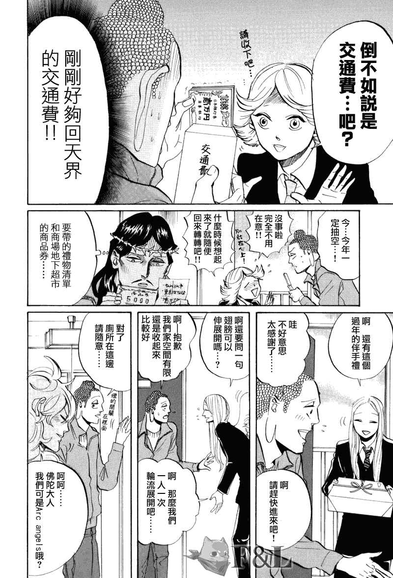 《圣☆哥传》漫画最新章节第33话免费下拉式在线观看章节第【4】张图片