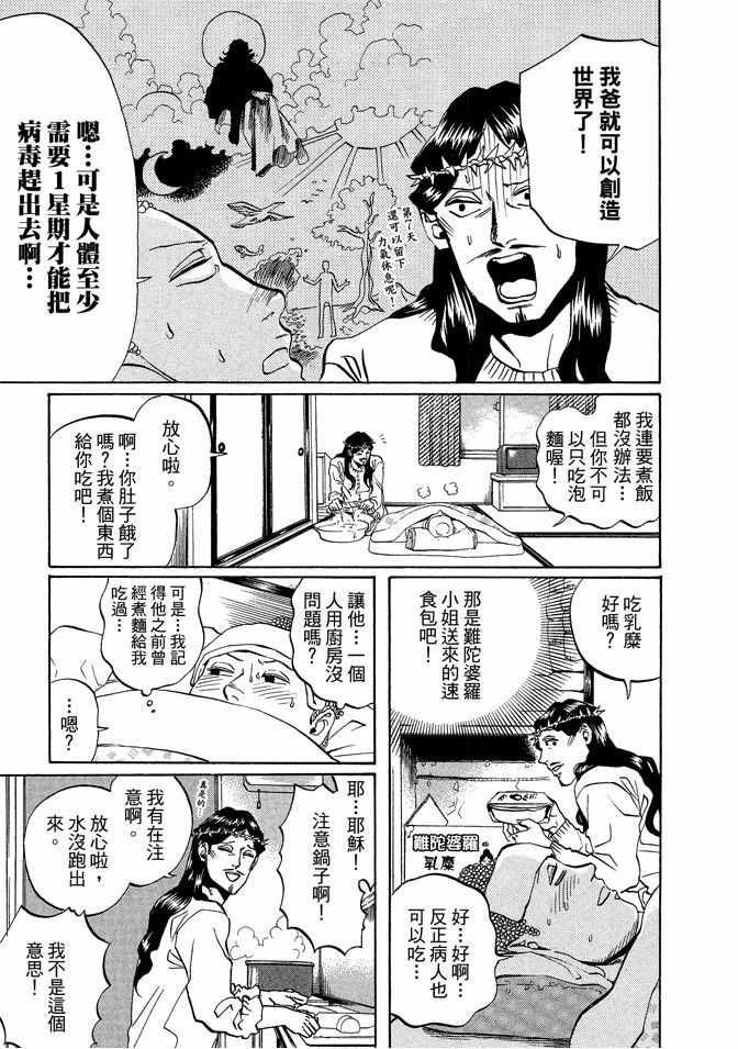 《圣☆哥传》漫画最新章节第2卷免费下拉式在线观看章节第【55】张图片