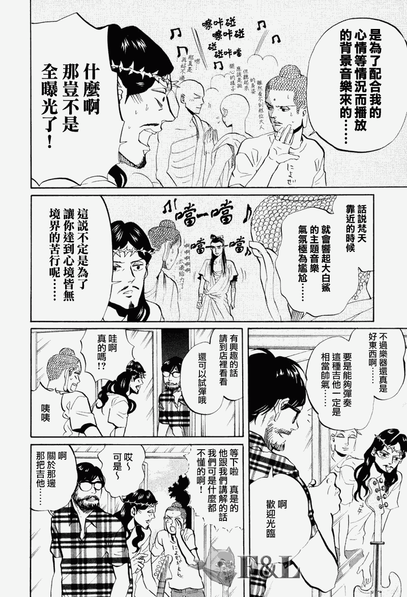 《圣☆哥传》漫画最新章节第38话免费下拉式在线观看章节第【4】张图片