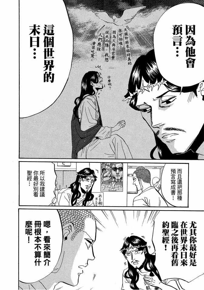 《圣☆哥传》漫画最新章节第4卷免费下拉式在线观看章节第【64】张图片