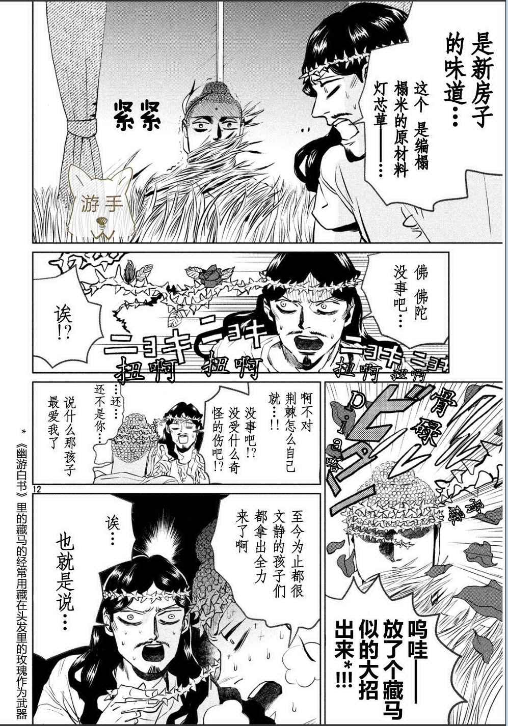 《圣☆哥传》漫画最新章节第87话免费下拉式在线观看章节第【12】张图片