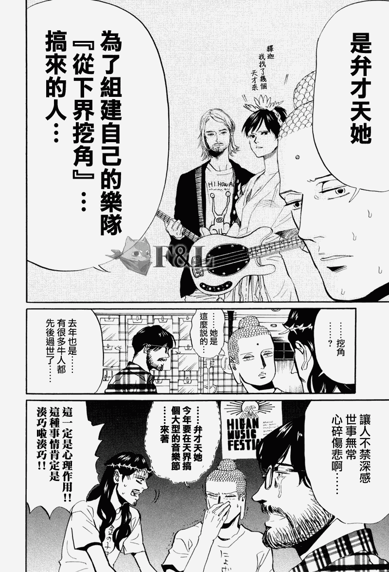 《圣☆哥传》漫画最新章节第38话免费下拉式在线观看章节第【6】张图片