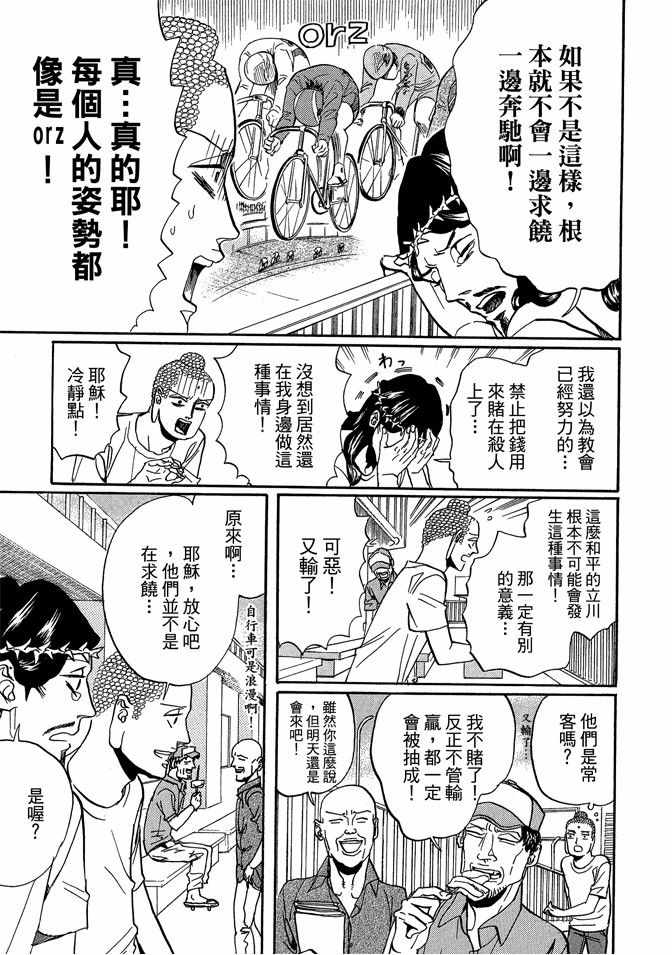 《圣☆哥传》漫画最新章节第9卷免费下拉式在线观看章节第【105】张图片
