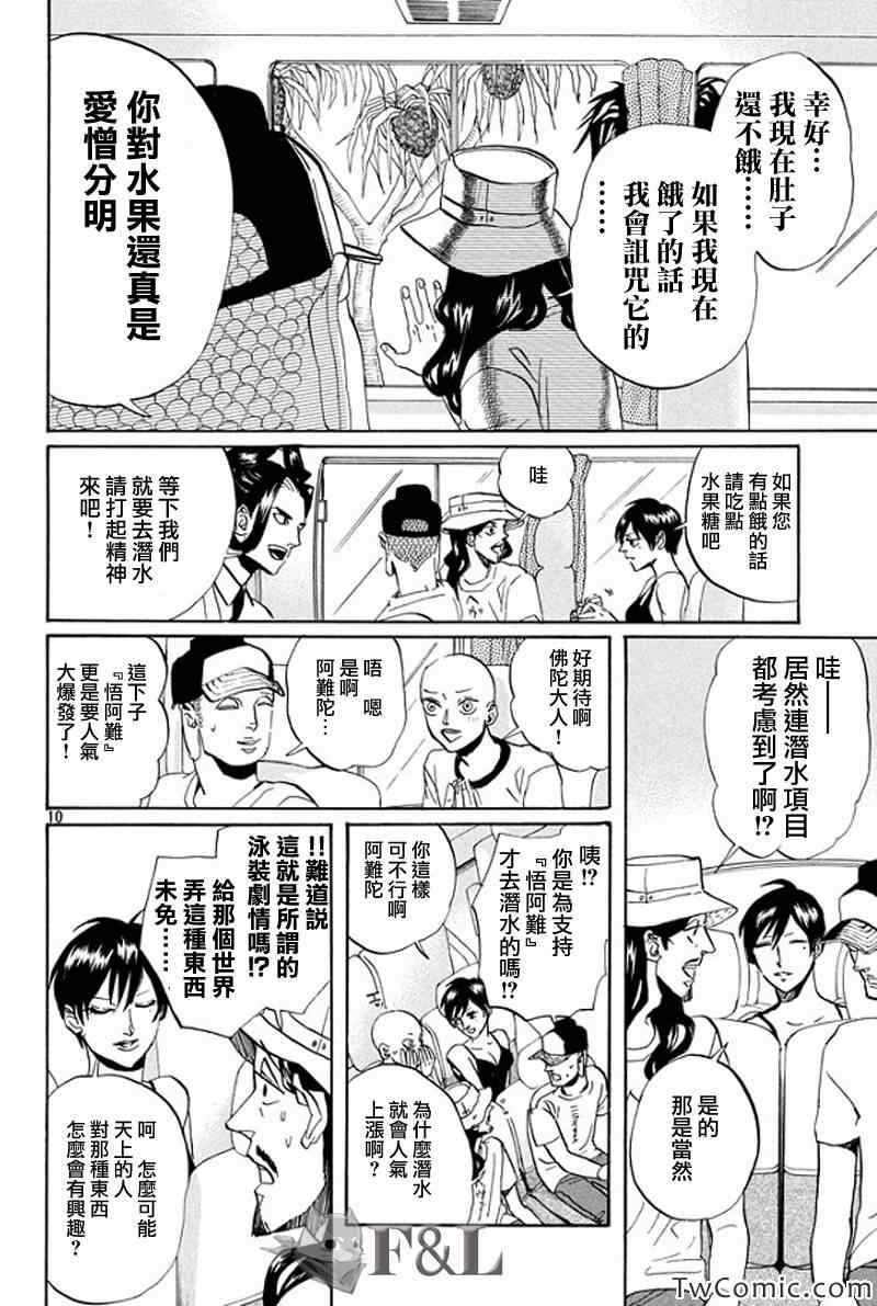 《圣☆哥传》漫画最新章节第56话免费下拉式在线观看章节第【10】张图片