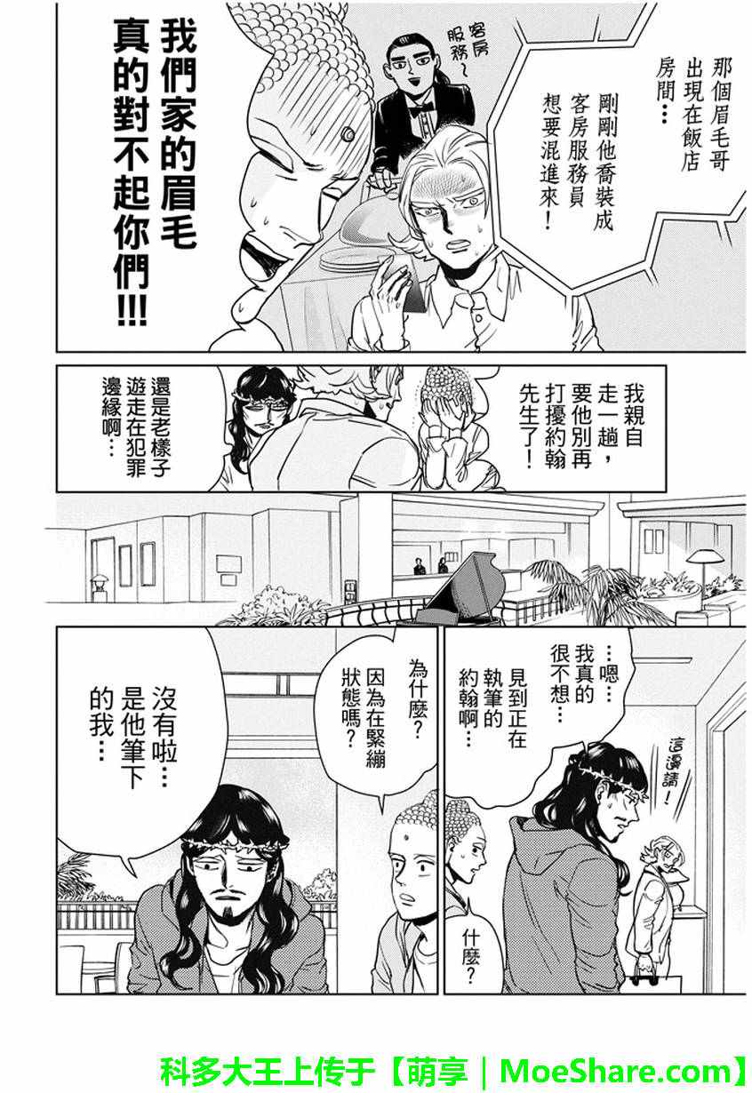 《圣☆哥传》漫画最新章节第93话免费下拉式在线观看章节第【8】张图片