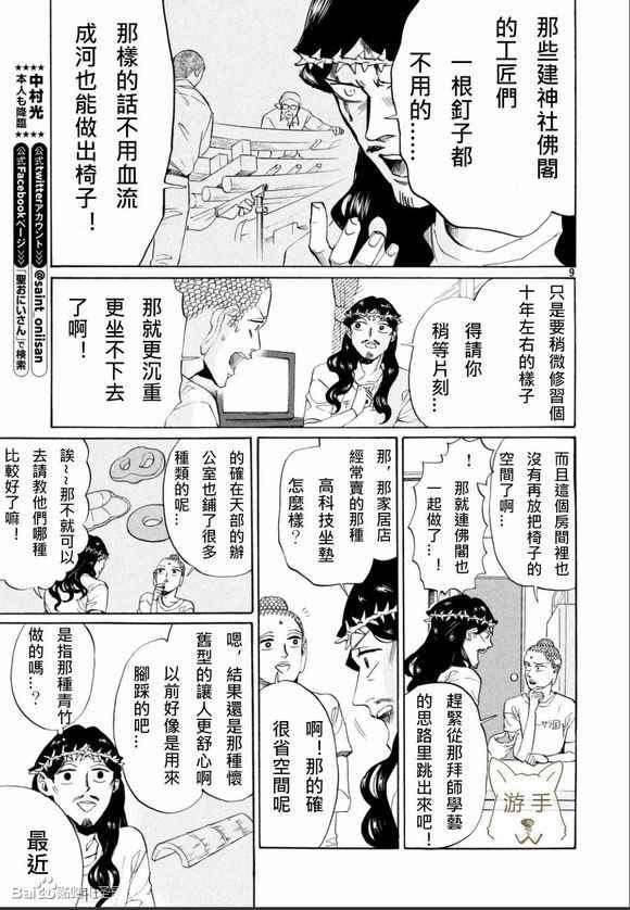 《圣☆哥传》漫画最新章节第84话免费下拉式在线观看章节第【9】张图片