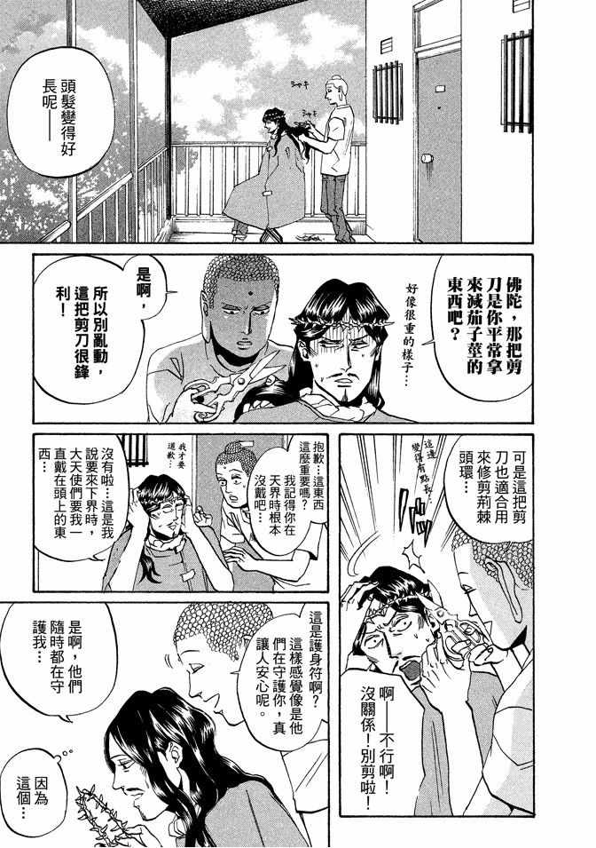 《圣☆哥传》漫画最新章节第2卷免费下拉式在线观看章节第【115】张图片