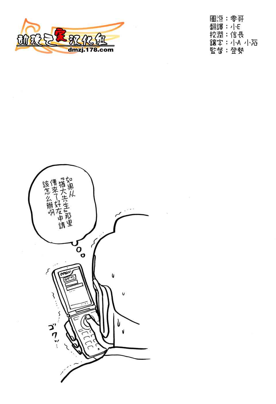 《圣☆哥传》漫画最新章节第4话免费下拉式在线观看章节第【17】张图片