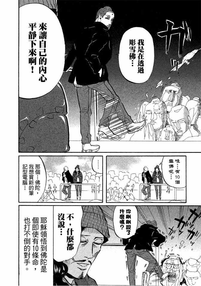 《圣☆哥传》漫画最新章节第4卷免费下拉式在线观看章节第【10】张图片