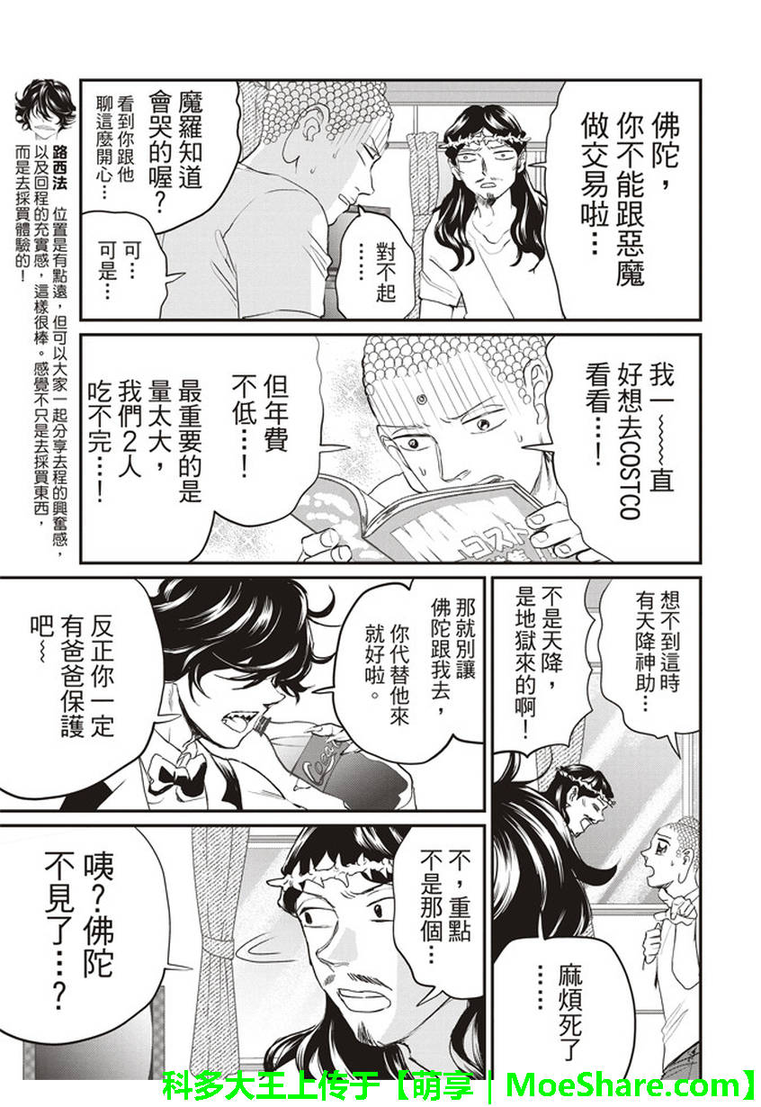 《圣☆哥传》漫画最新章节第117话免费下拉式在线观看章节第【3】张图片