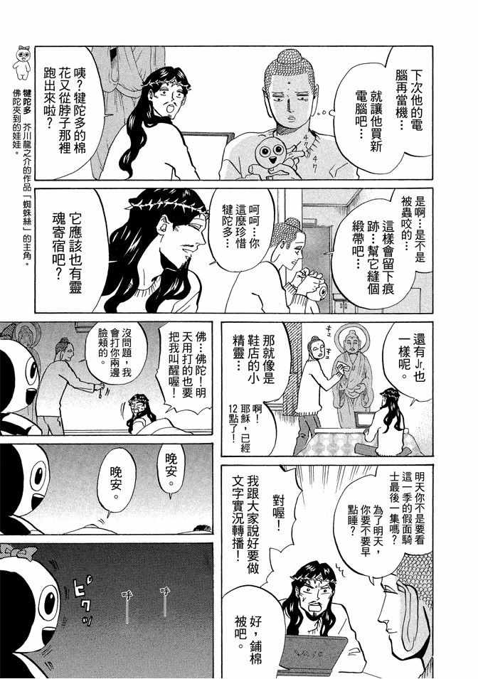 《圣☆哥传》漫画最新章节第7卷免费下拉式在线观看章节第【27】张图片