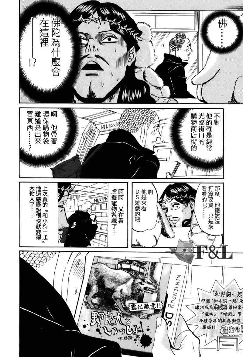《圣☆哥传》漫画最新章节第24话免费下拉式在线观看章节第【8】张图片