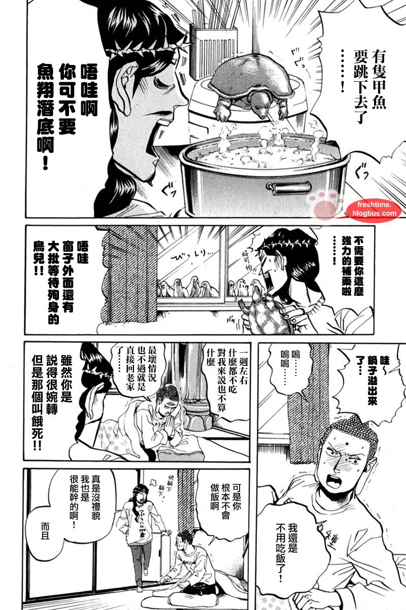 《圣☆哥传》漫画最新章节第11话免费下拉式在线观看章节第【14】张图片