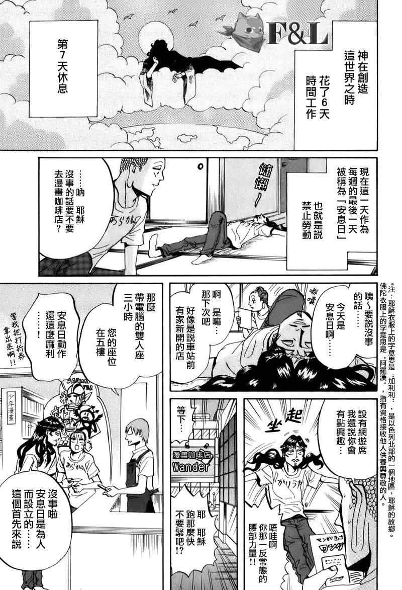 《圣☆哥传》漫画最新章节第28话免费下拉式在线观看章节第【1】张图片