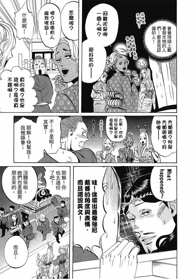 《圣☆哥传》漫画最新章节第1卷免费下拉式在线观看章节第【131】张图片
