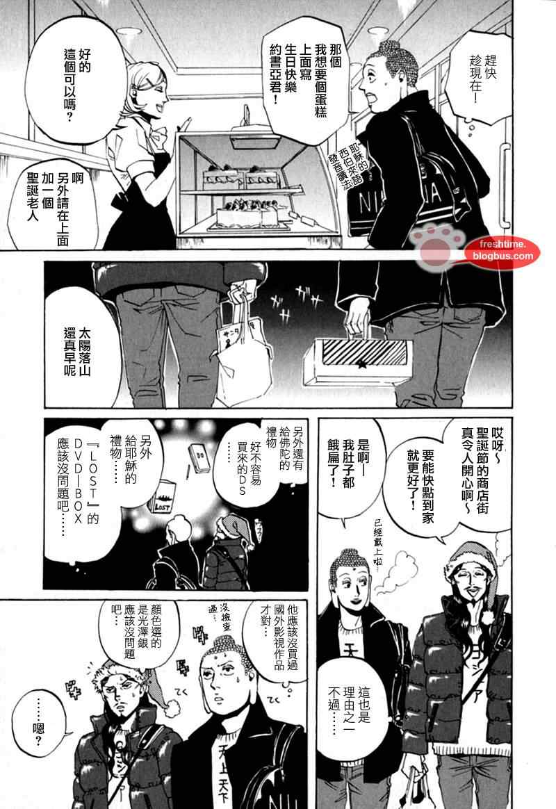 《圣☆哥传》漫画最新章节第9话免费下拉式在线观看章节第【19】张图片