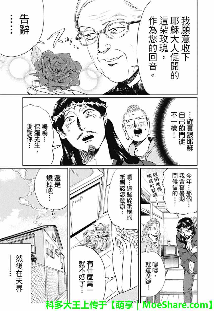 《圣☆哥传》漫画最新章节第102话免费下拉式在线观看章节第【15】张图片