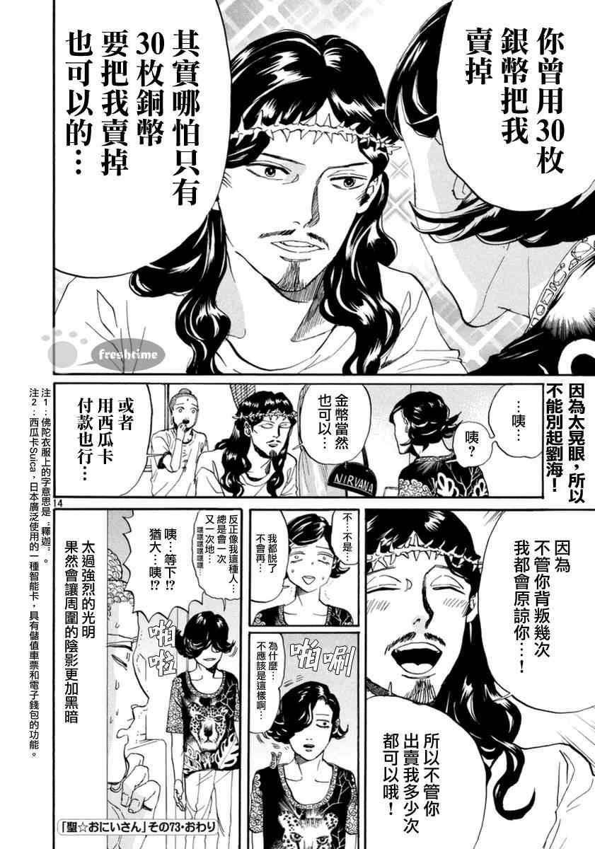 《圣☆哥传》漫画最新章节第73话免费下拉式在线观看章节第【14】张图片