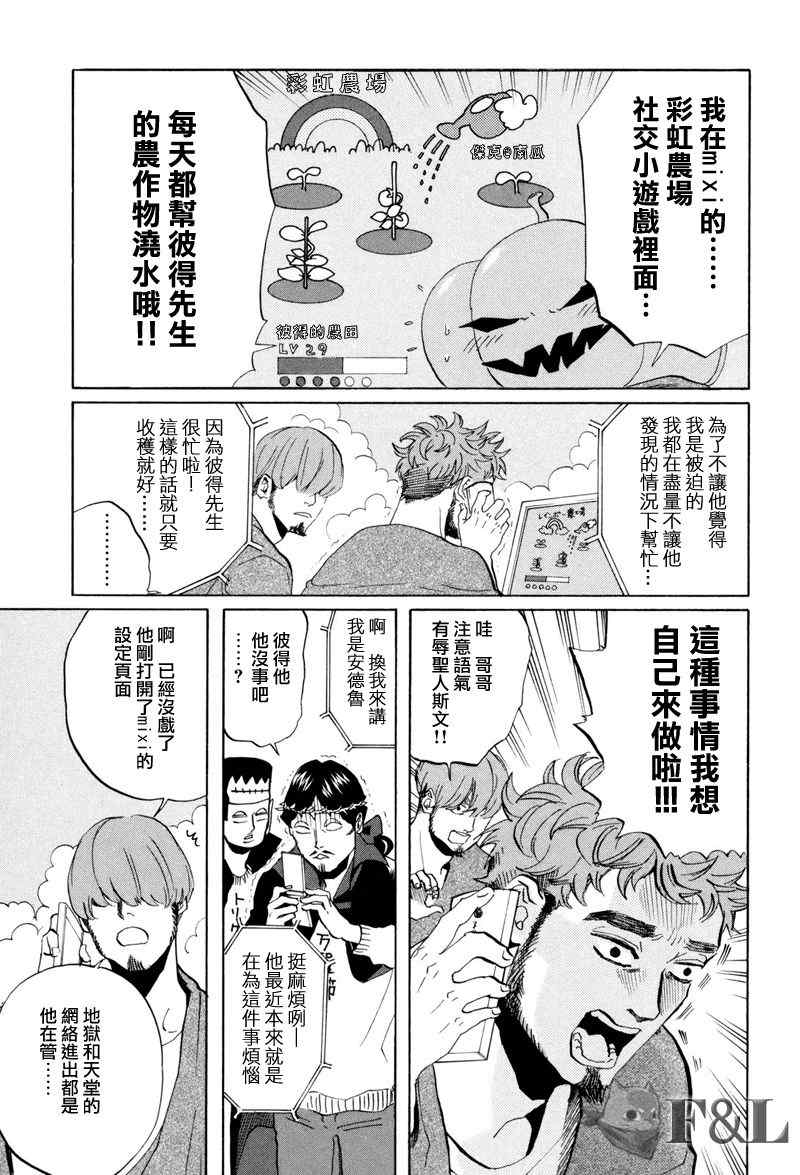 《圣☆哥传》漫画最新章节第43话免费下拉式在线观看章节第【13】张图片