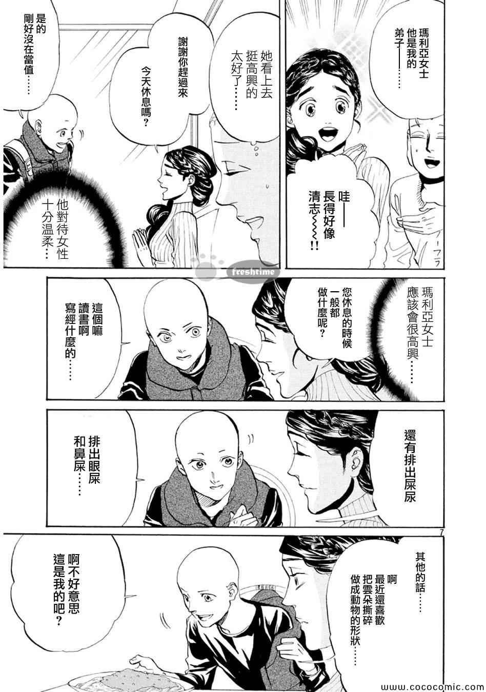 《圣☆哥传》漫画最新章节第68话免费下拉式在线观看章节第【7】张图片