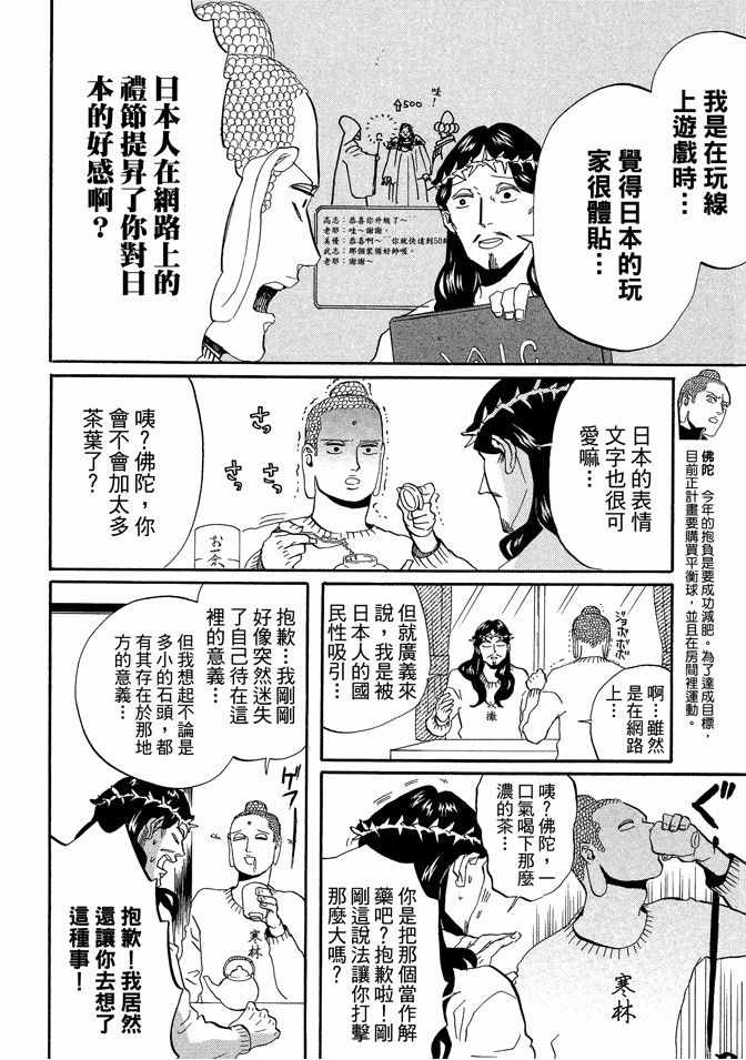 《圣☆哥传》漫画最新章节第7卷免费下拉式在线观看章节第【24】张图片