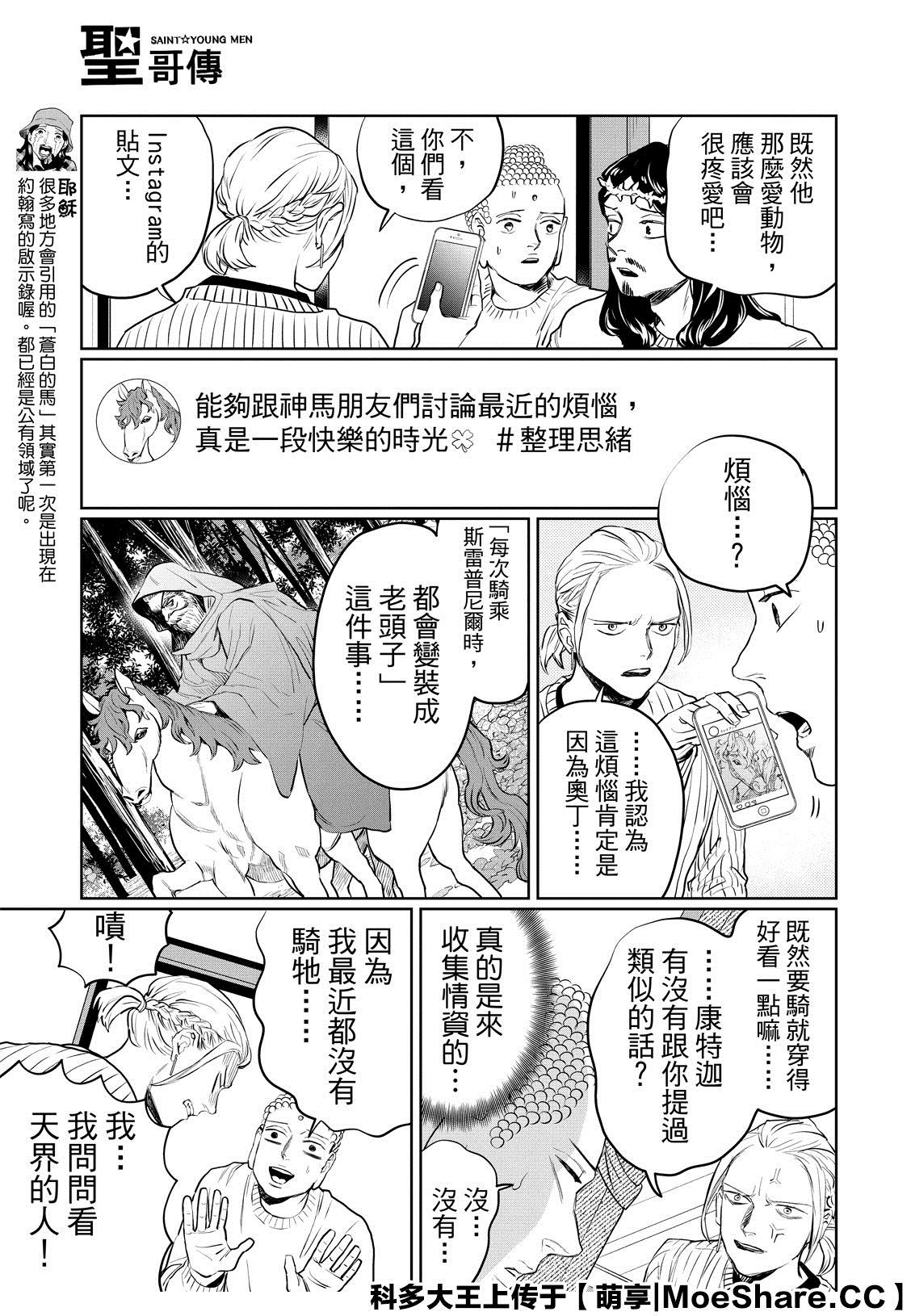 《圣☆哥传》漫画最新章节第133话免费下拉式在线观看章节第【9】张图片