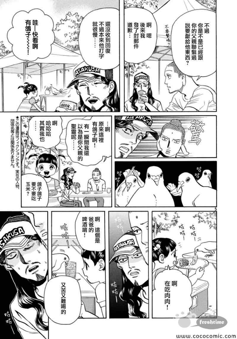 《圣☆哥传》漫画最新章节第65话免费下拉式在线观看章节第【4】张图片