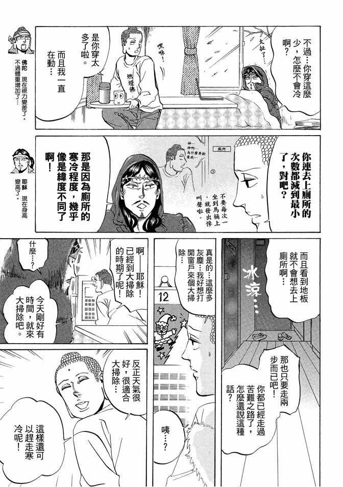 《圣☆哥传》漫画最新章节第3卷免费下拉式在线观看章节第【97】张图片