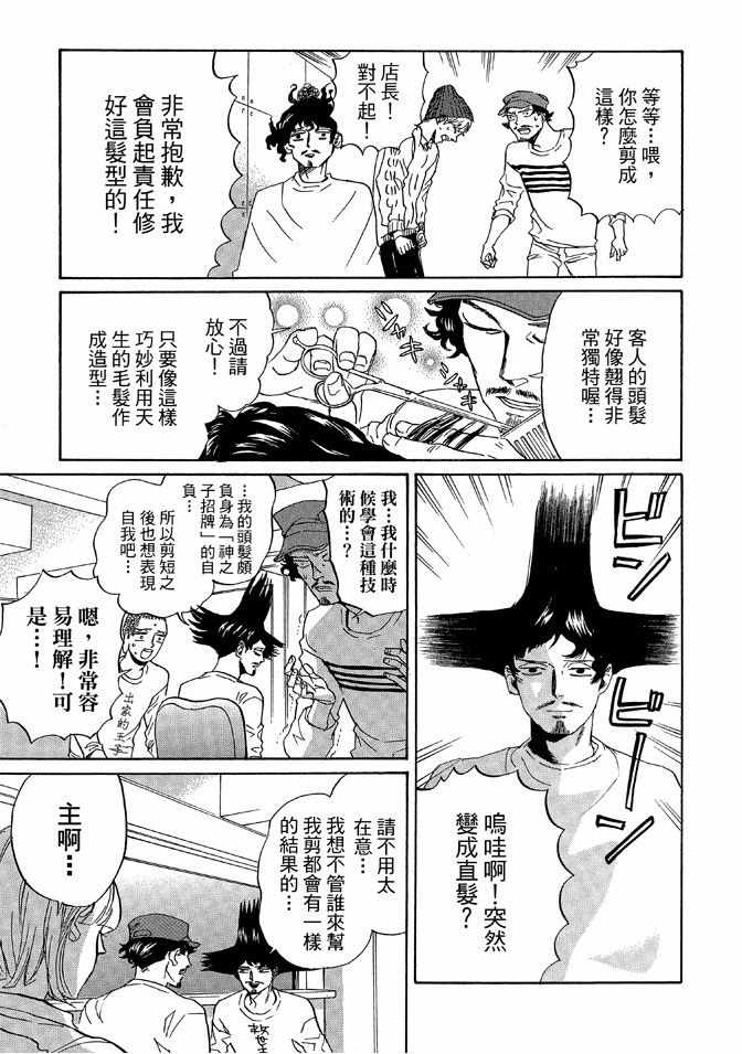 《圣☆哥传》漫画最新章节第12卷免费下拉式在线观看章节第【49】张图片