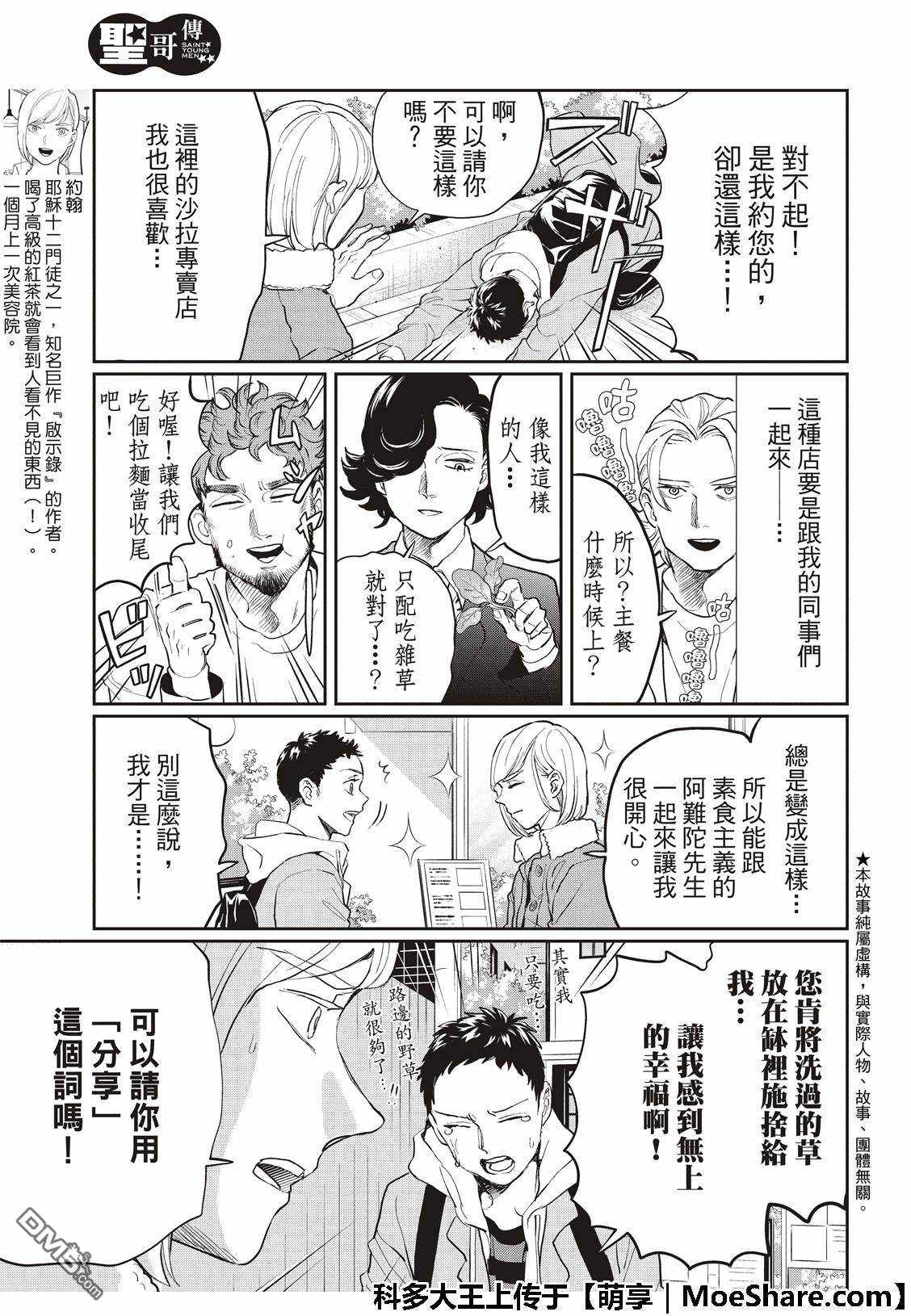 《圣☆哥传》漫画最新章节第125话免费下拉式在线观看章节第【5】张图片