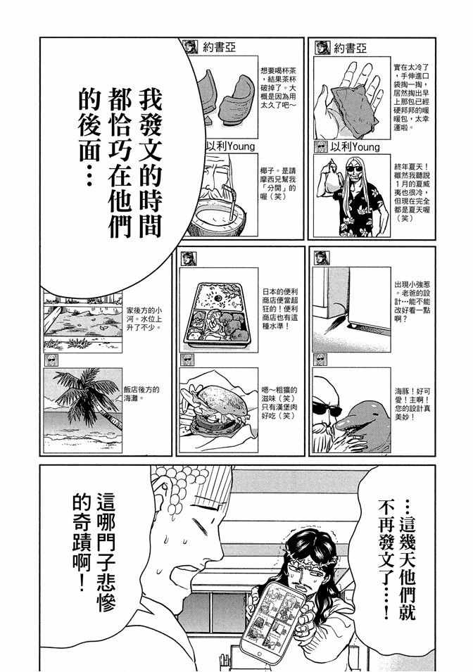 《圣☆哥传》漫画最新章节第13卷免费下拉式在线观看章节第【36】张图片