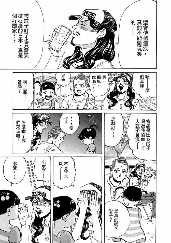 《圣☆哥传》漫画最新章节第10卷免费下拉式在线观看章节第【15】张图片