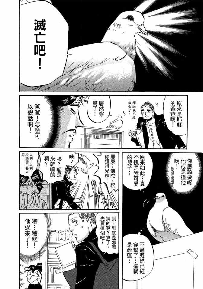 《圣☆哥传》漫画最新章节第4卷免费下拉式在线观看章节第【32】张图片