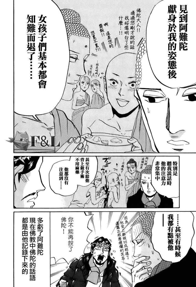 《圣☆哥传》漫画最新章节第23话免费下拉式在线观看章节第【13】张图片