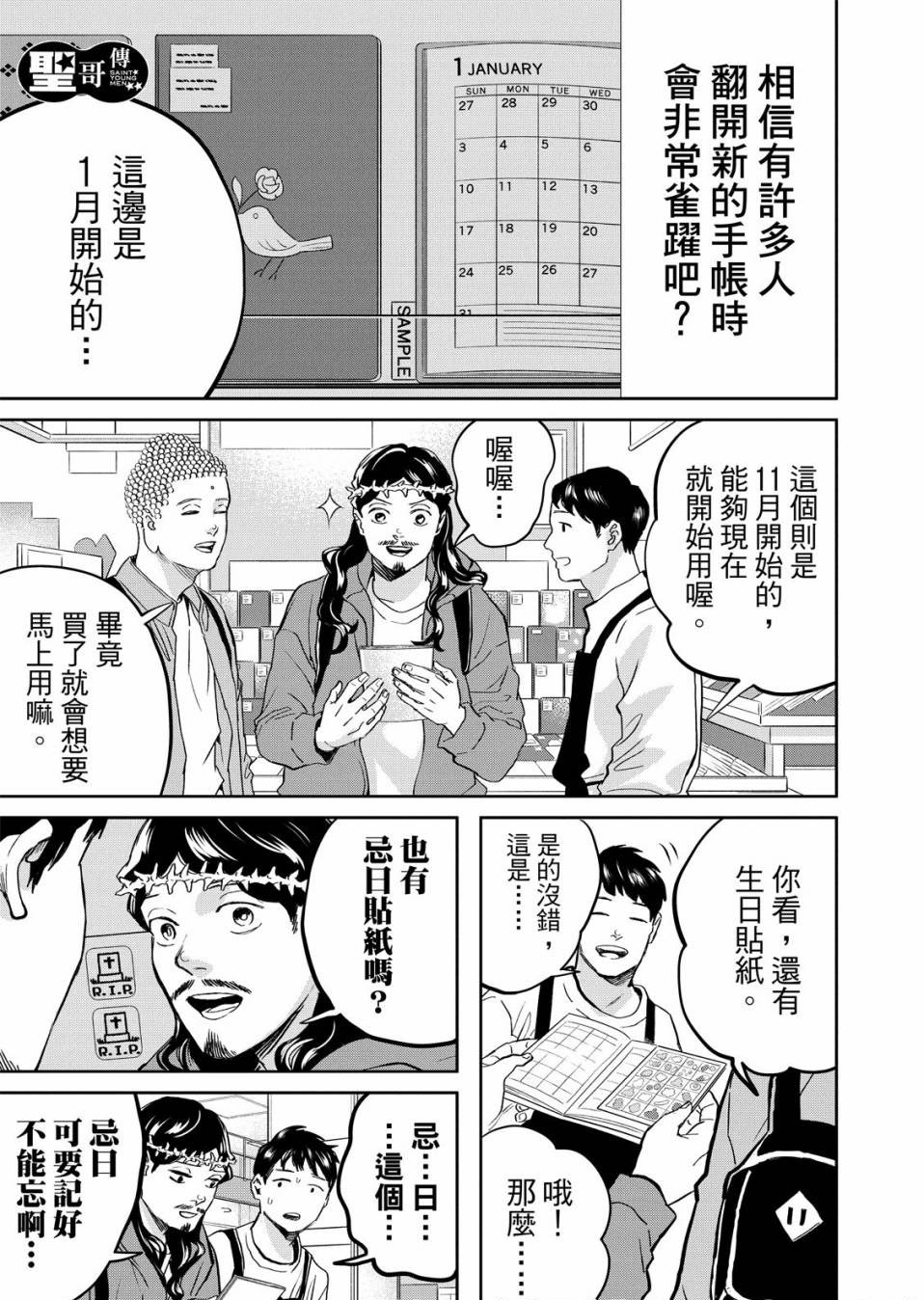 《圣☆哥传》漫画最新章节第143话免费下拉式在线观看章节第【3】张图片