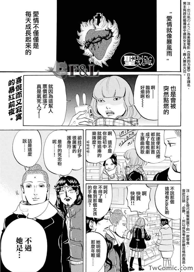 《圣☆哥传》漫画最新章节第62话免费下拉式在线观看章节第【1】张图片