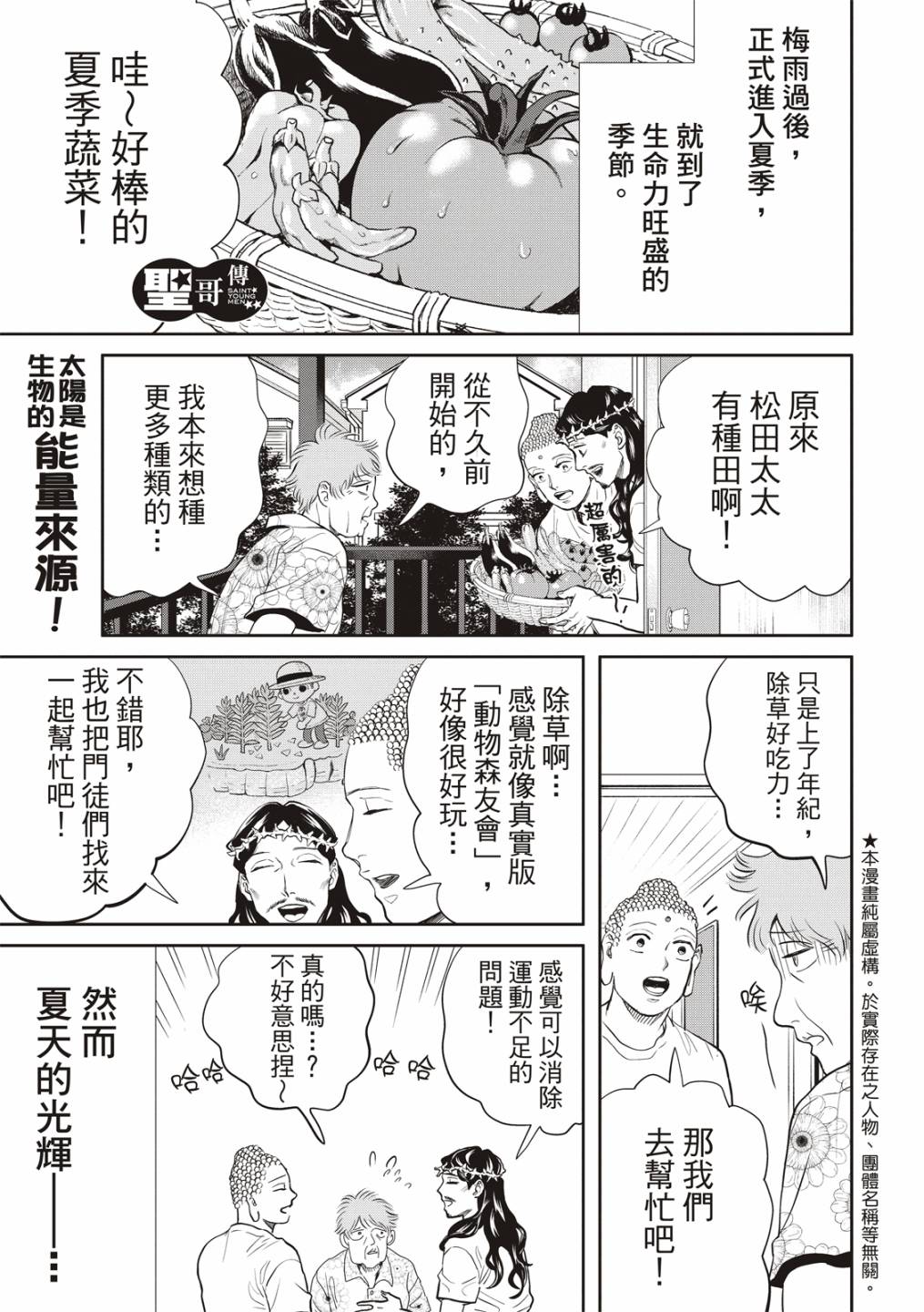 《圣☆哥传》漫画最新章节第156话免费下拉式在线观看章节第【1】张图片