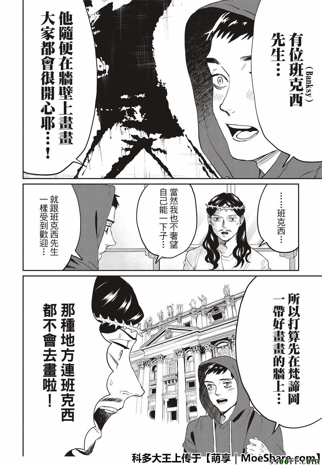 《圣☆哥传》漫画最新章节第126话免费下拉式在线观看章节第【8】张图片