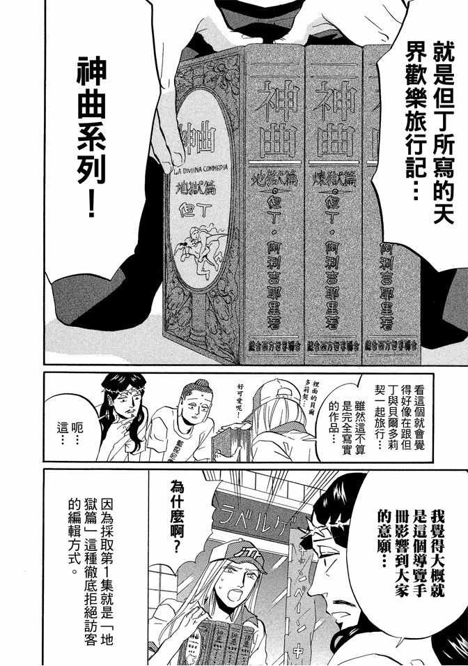《圣☆哥传》漫画最新章节第6卷免费下拉式在线观看章节第【46】张图片