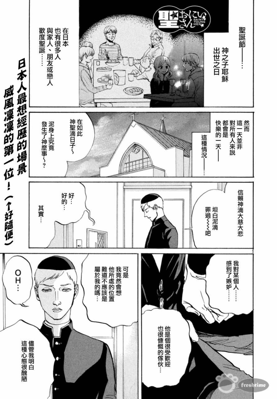 《圣☆哥传》漫画最新章节第69话免费下拉式在线观看章节第【2】张图片