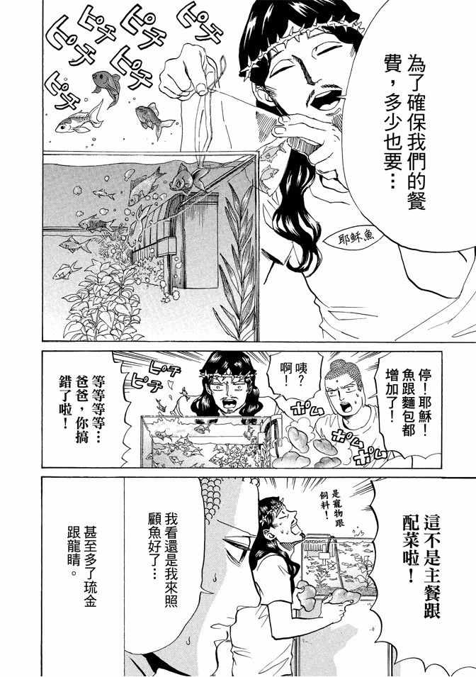 《圣☆哥传》漫画最新章节第11卷免费下拉式在线观看章节第【56】张图片