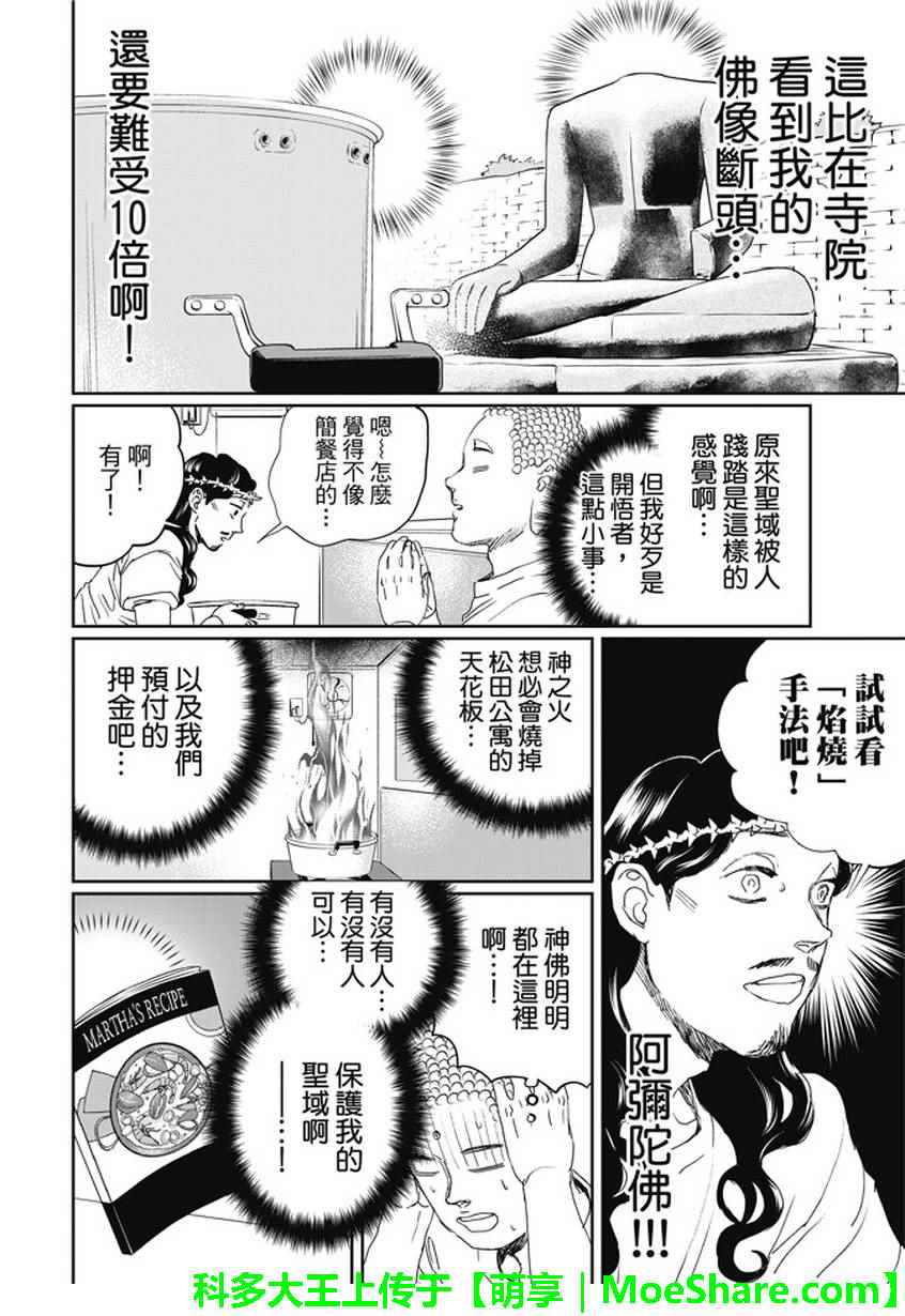 《圣☆哥传》漫画最新章节第107话免费下拉式在线观看章节第【10】张图片