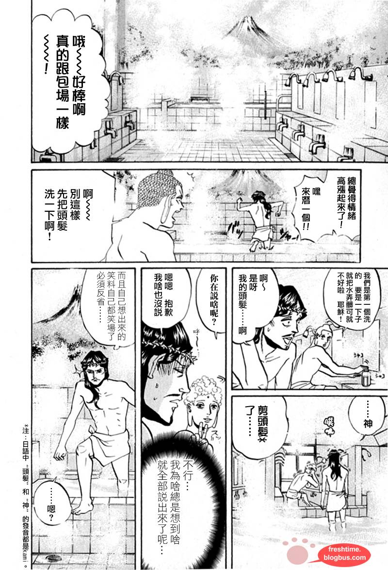 《圣☆哥传》漫画最新章节第15话免费下拉式在线观看章节第【12】张图片